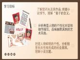 《装在套子里的人》-【中职专用】高二语文同步公开课精品讲堂（语文版·拓展模块）课件PPT