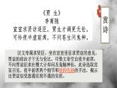 《过秦论》-【中职专用】高二语文同步公开课精品讲堂（语文版·拓展模块）课件PPT