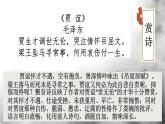 《过秦论》-【中职专用】高二语文同步公开课精品讲堂（语文版·拓展模块）课件PPT