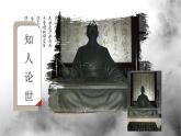 《过秦论》-【中职专用】高二语文同步公开课精品讲堂（语文版·拓展模块）课件PPT