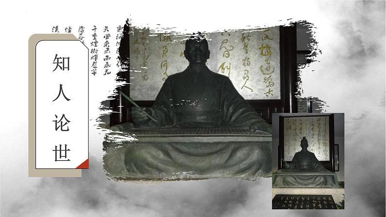 《过秦论》-【中职专用】高二语文同步公开课精品讲堂（语文版·拓展模块）课件PPT05