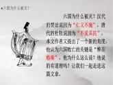 《六国论》-【中职专用】高二语文同步公开课精品讲堂（语文版·拓展模块）课件PPT