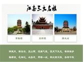 《 滕王阁序》-【中职专用】高二语文同步公开课精品讲堂（语文版·拓展模块）课件PPT