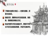 《 滕王阁序》-【中职专用】高二语文同步公开课精品讲堂（语文版·拓展模块）课件PPT