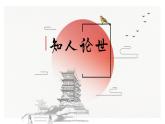《 滕王阁序》-【中职专用】高二语文同步公开课精品讲堂（语文版·拓展模块）课件PPT