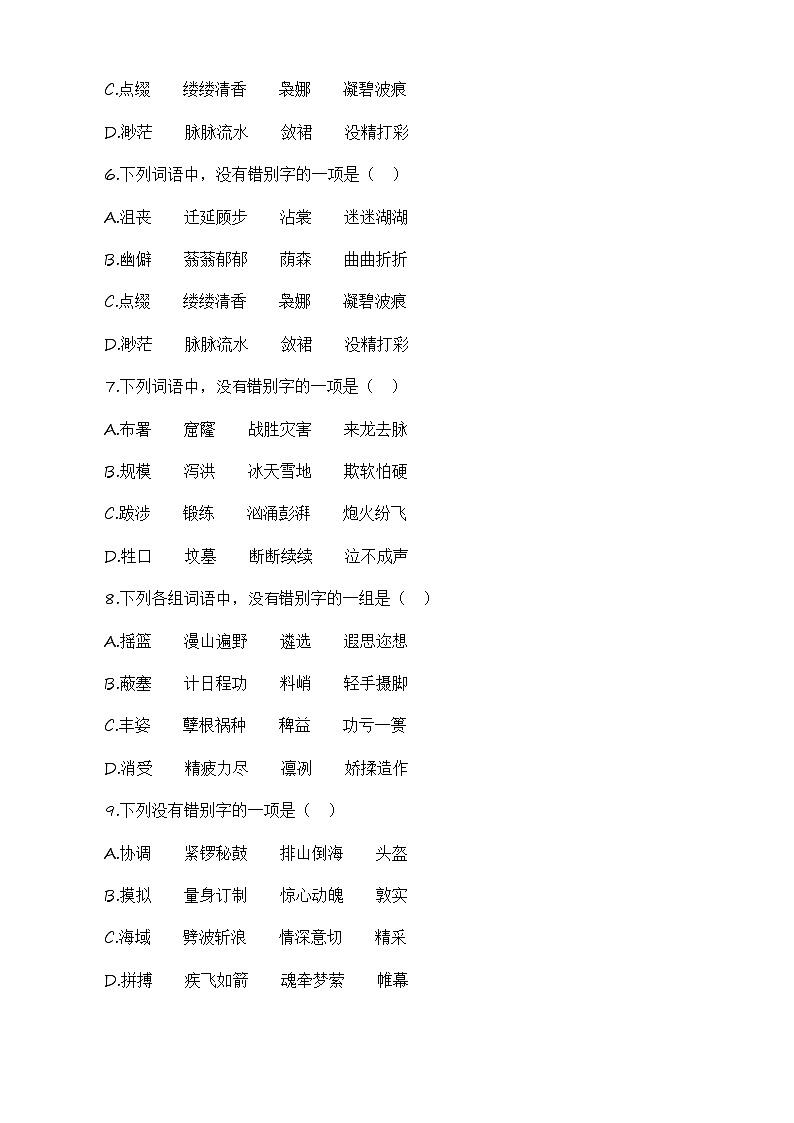 字形（训练）-中职高一语文上学期（高教版2023·基础模块上册）02