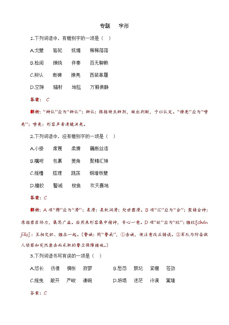 字形（训练）-中职高一语文上学期（高教版2023·基础模块上册）01