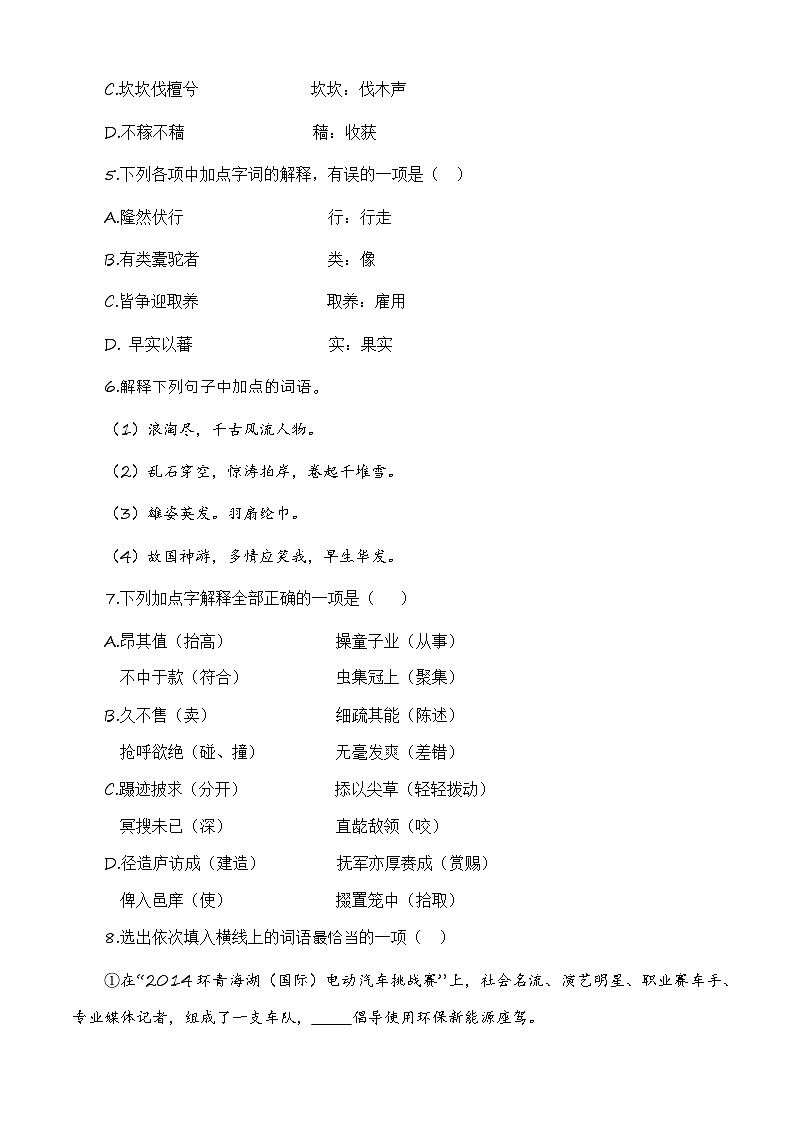 词语（训练）-中职高一语文上学期专项训练（高教版2023·基础模块上册）02