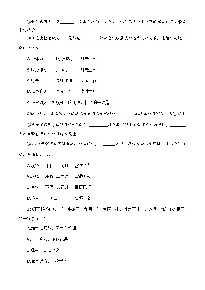 词语（训练）-中职高一语文上学期专项训练（高教版2023·基础模块上册）03