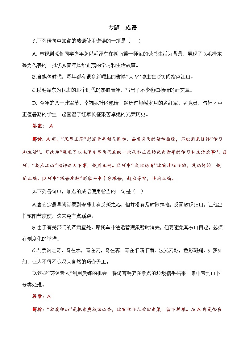 成语（训练）-中职高一语文上学期专项训练（高教版2023·基础模块上册）01