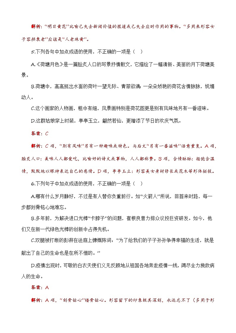 成语（训练）-中职高一语文上学期专项训练（高教版2023·基础模块上册）03