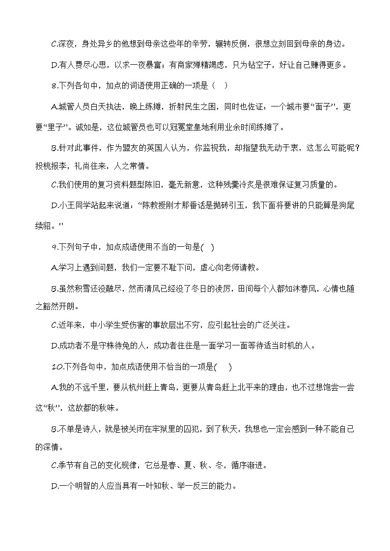 成语（训练）-中职高一语文上学期专项训练（高教版2023·基础模块上册）03