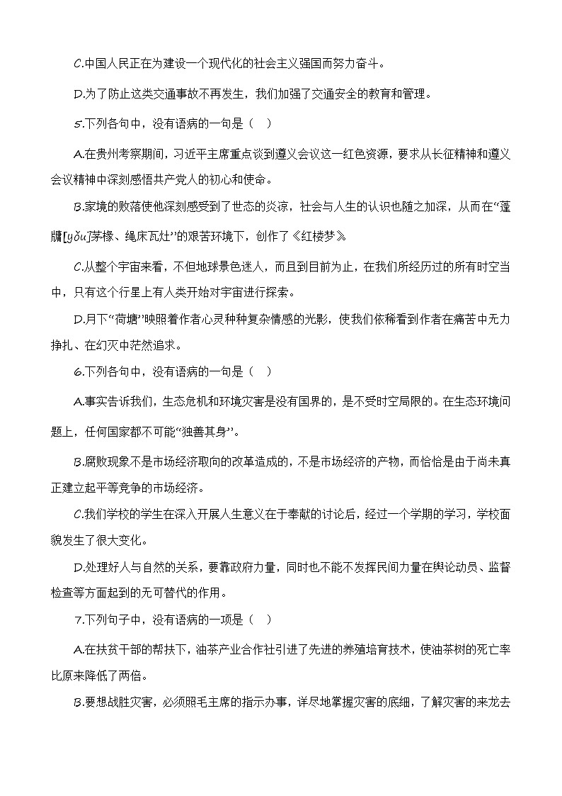 病句辨析（训练）-中职高一语文上学期专项训练（高教版2023·基础模块上册）02