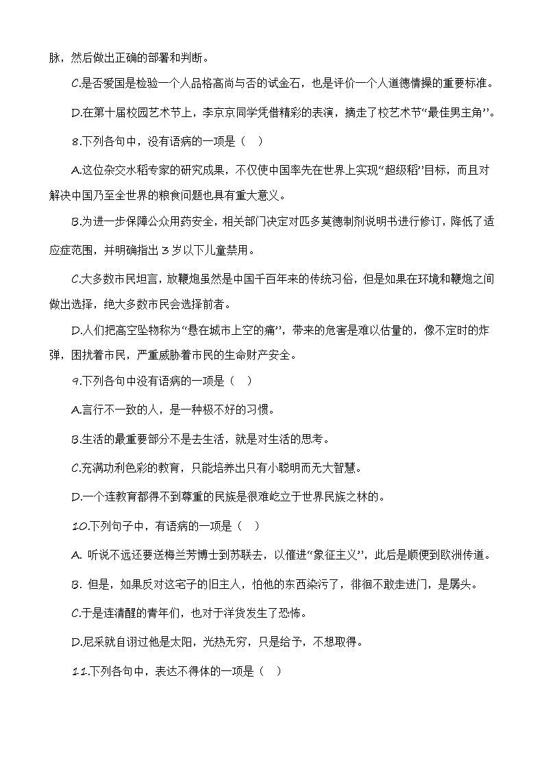 病句辨析（训练）-中职高一语文上学期专项训练（高教版2023·基础模块上册）03
