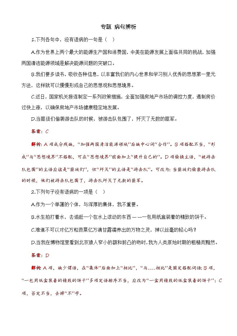 病句辨析（训练）-中职高一语文上学期专项训练（高教版2023·基础模块上册）01
