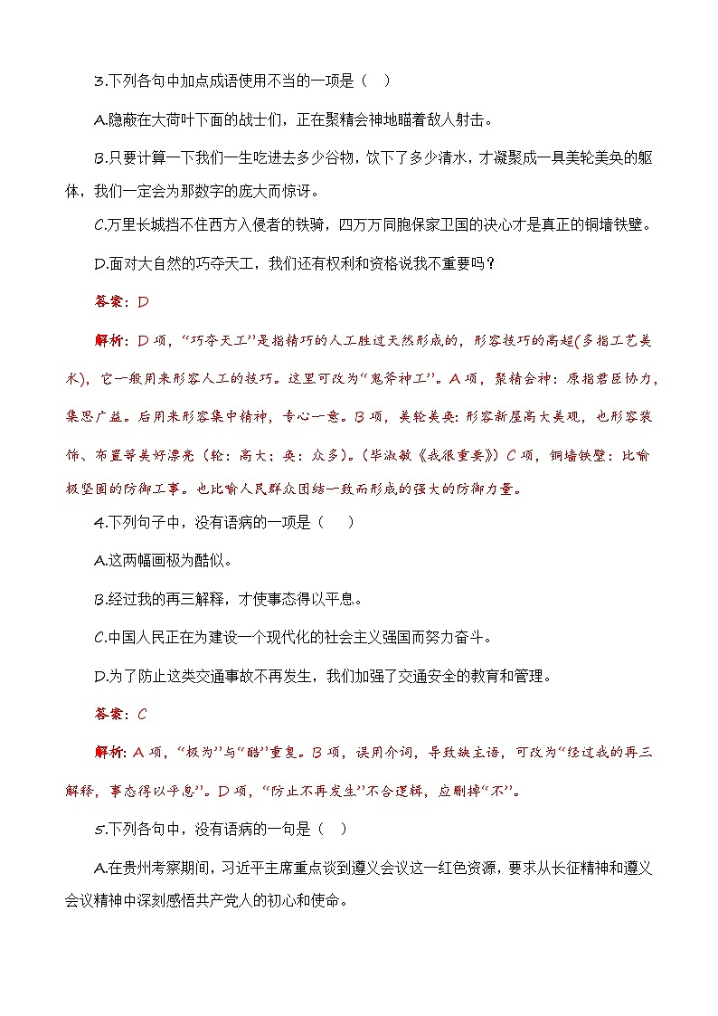 病句辨析（训练）-中职高一语文上学期专项训练（高教版2023·基础模块上册）02