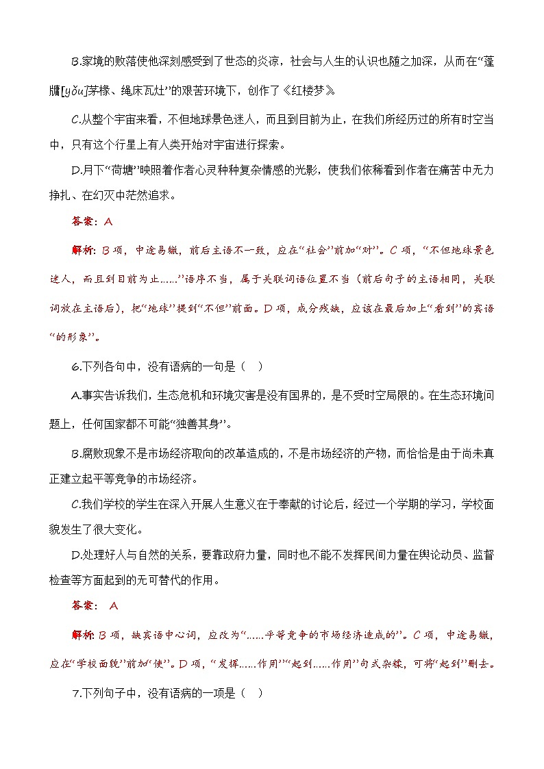 病句辨析（训练）-中职高一语文上学期专项训练（高教版2023·基础模块上册）03
