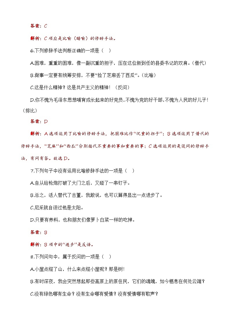 修辞（训练）-【中职专用】高一语文上学期（高教版2023·基础模块上册）（解析版）第3页