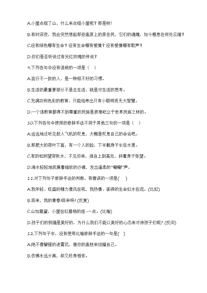 修辞（训练）-【中职专用】高一语文上学期（高教版2023·基础模块上册）（原卷版）第3页