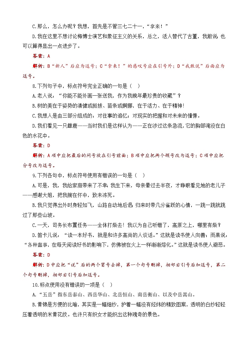 标点符号（训练）-【中职专用】高一语文上学期（高教版2023·基础模块上册）（解析版）第3页