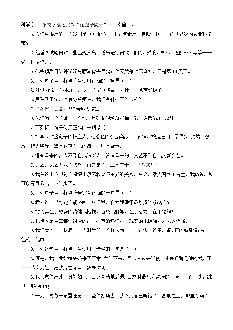 标点符号（训练）-【中职专用】高一语文上学期（高教版2023·基础模块上册）（原卷版）第2页