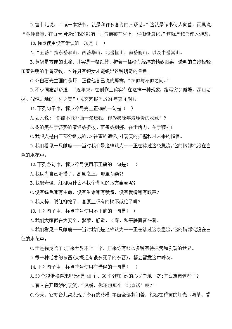 标点符号（训练）-【中职专用】高一语文上学期（高教版2023·基础模块上册）（原卷版）第3页