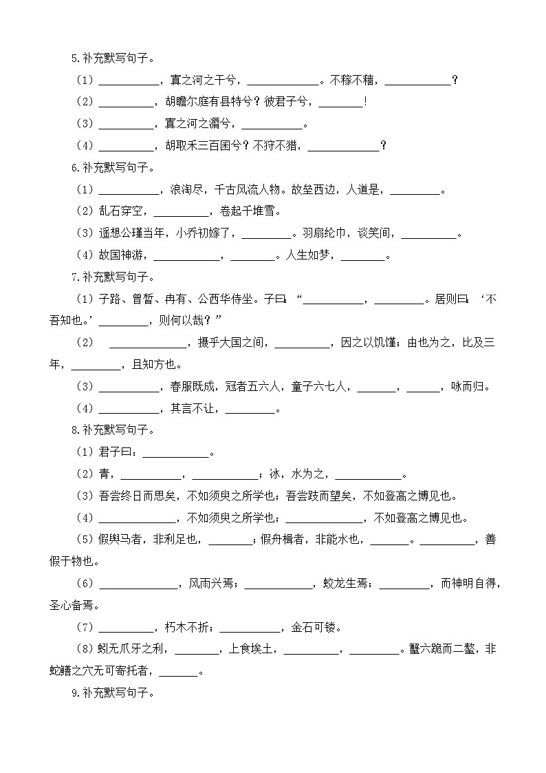 名句名篇（训练）-中职高一语文上学期专项训练（高教版2023·基础模块上册）02