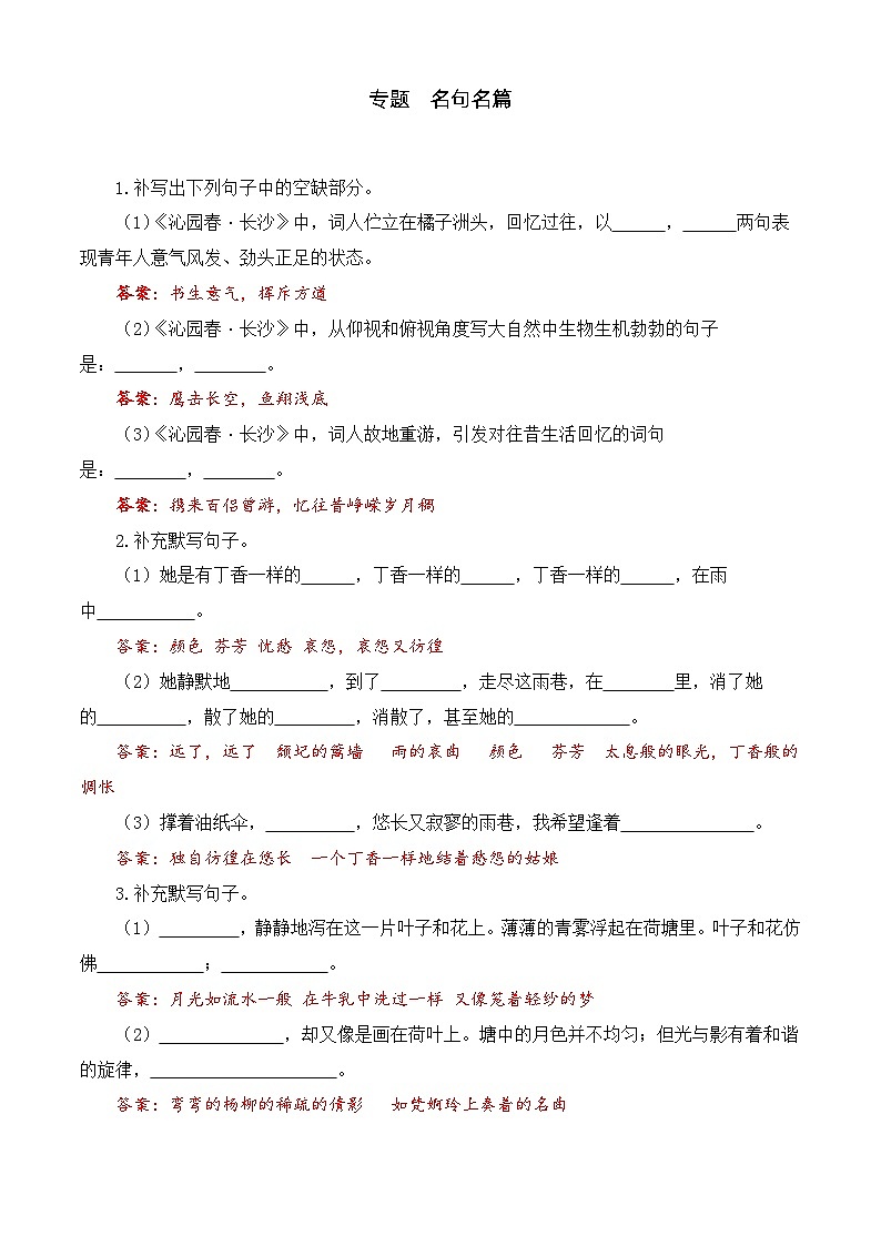 名句名篇（训练）-中职高一语文上学期专项训练（高教版2023·基础模块上册）01