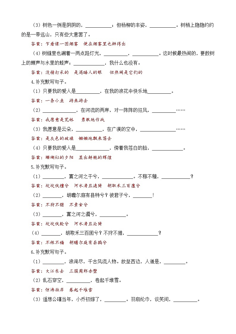 名句名篇（训练）-中职高一语文上学期专项训练（高教版2023·基础模块上册）02