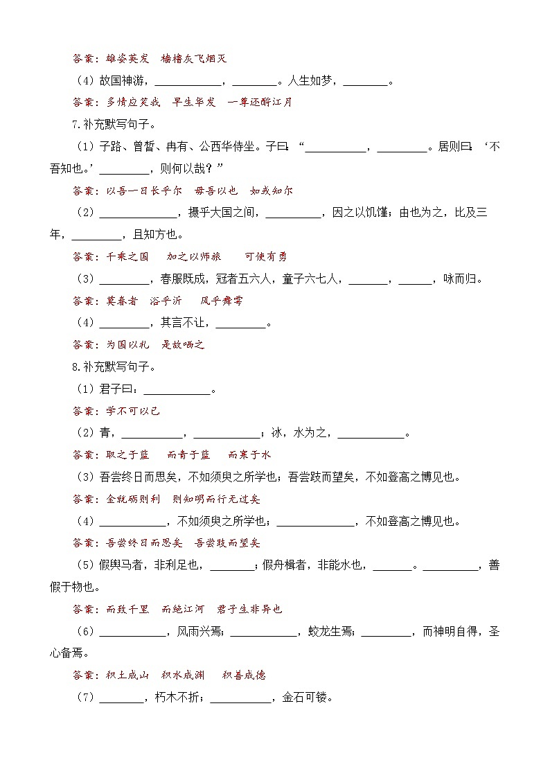 名句名篇（训练）-中职高一语文上学期专项训练（高教版2023·基础模块上册）03