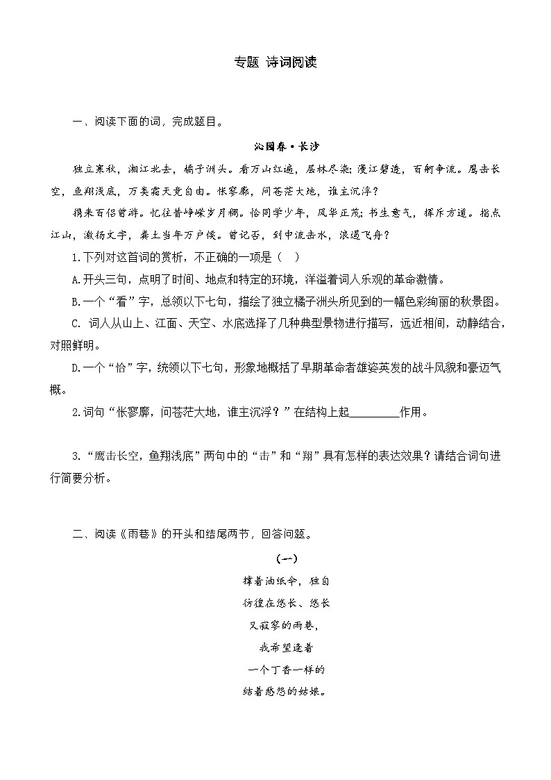 诗词阅读（训练）-中职高一语文上学期专项训练（高教版2023·基础模块上册）01