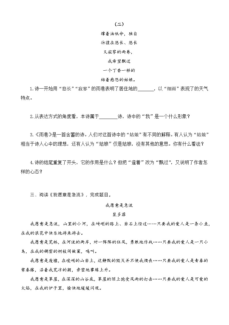 诗词阅读（训练）-中职高一语文上学期专项训练（高教版2023·基础模块上册）02