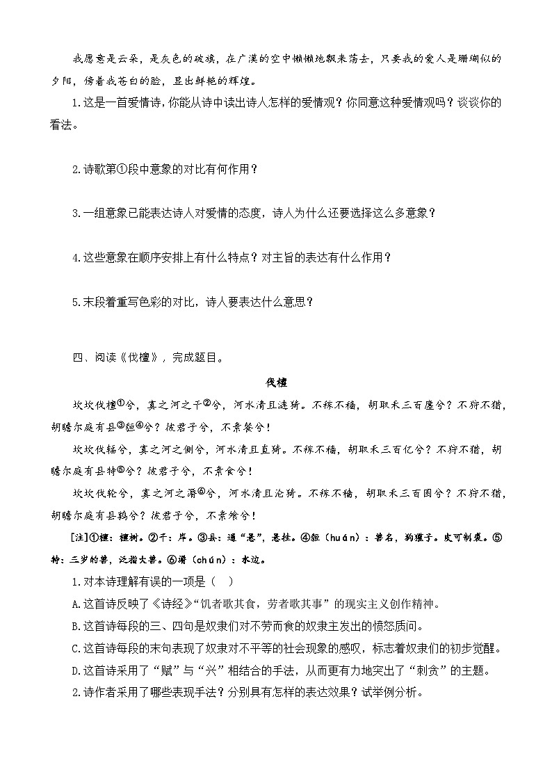 诗词阅读（训练）-中职高一语文上学期专项训练（高教版2023·基础模块上册）03