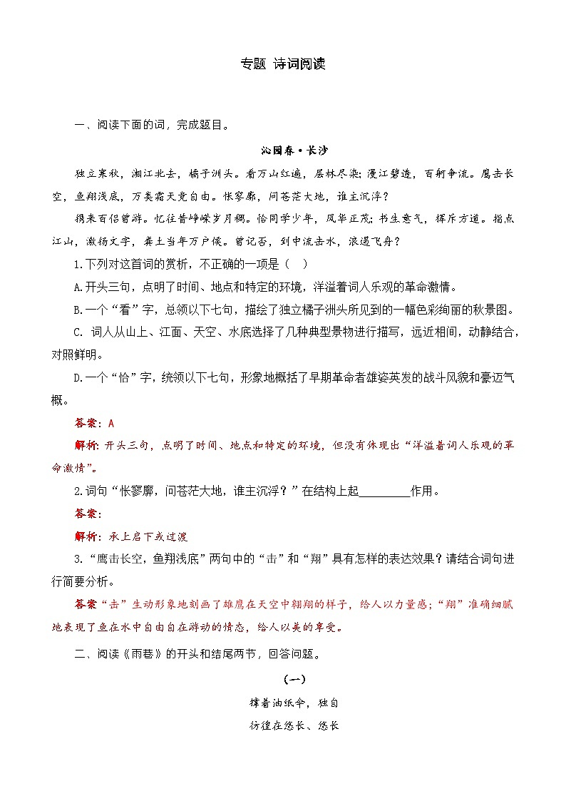 诗词阅读（训练）-中职高一语文上学期专项训练（高教版2023·基础模块上册）01