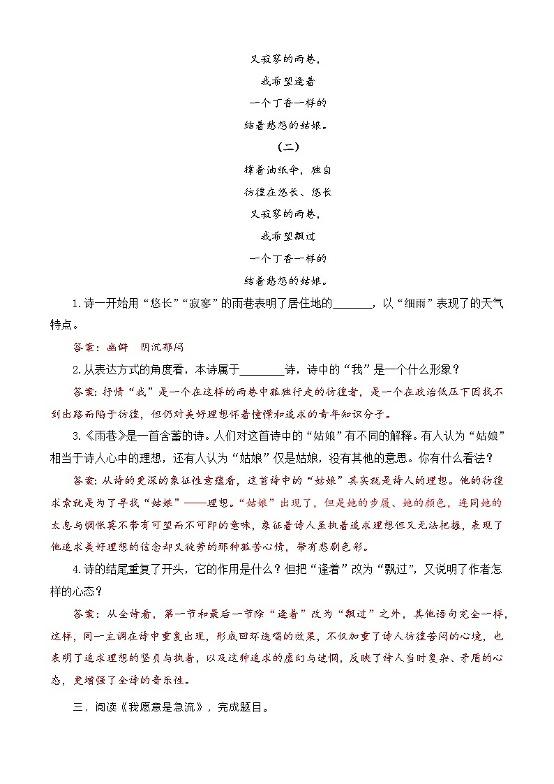 诗词阅读（训练）-中职高一语文上学期专项训练（高教版2023·基础模块上册）02