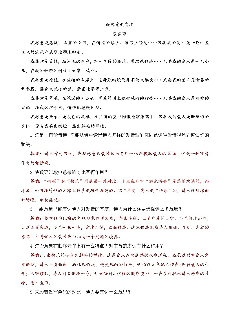 诗词阅读（训练）-中职高一语文上学期专项训练（高教版2023·基础模块上册）03