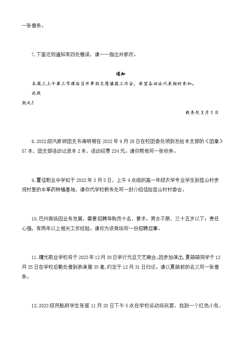 应用文写作（训练）-中职高一语文上学期专项训练（高教版2023·基础模块上册）02