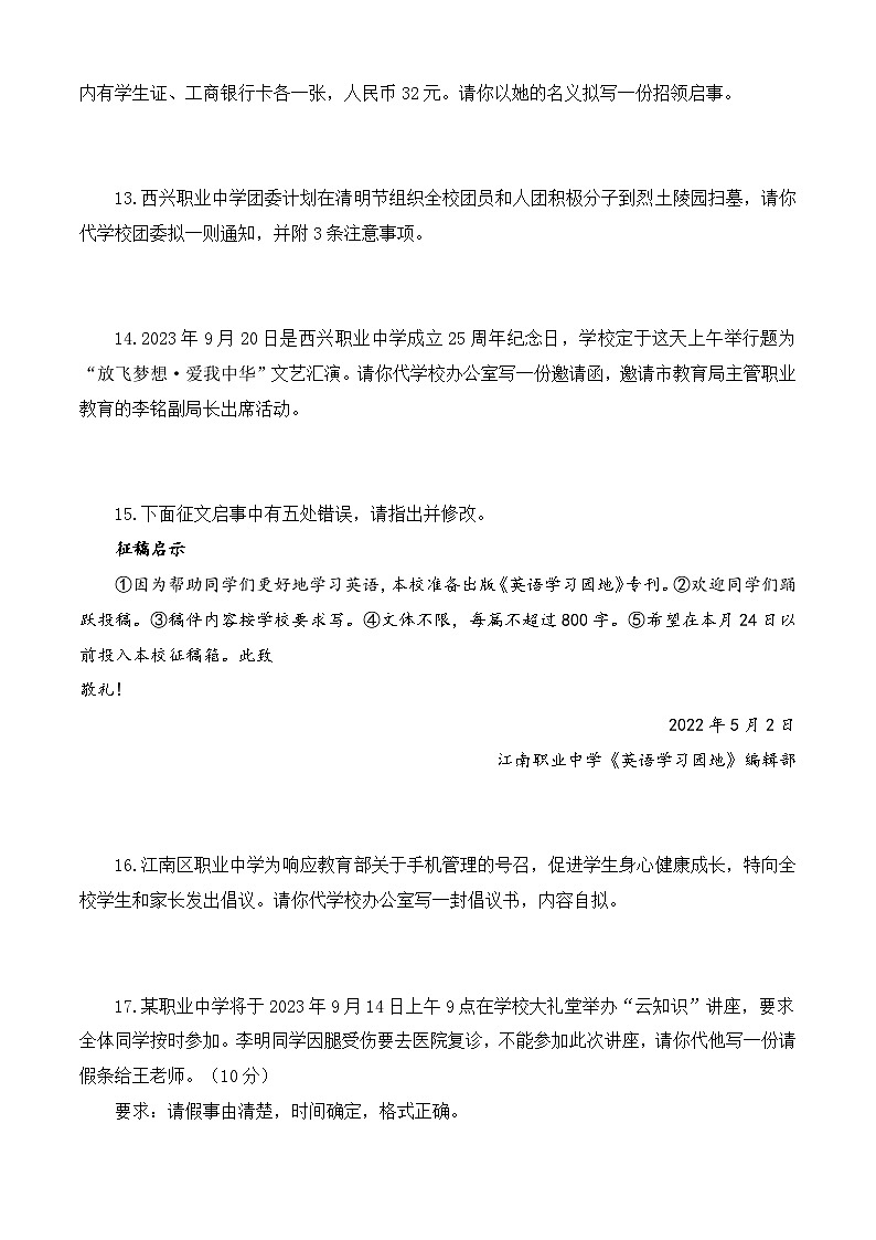 应用文写作（训练）-中职高一语文上学期专项训练（高教版2023·基础模块上册）03