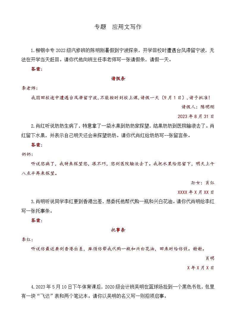 应用文写作（训练）-中职高一语文上学期专项训练（高教版2023·基础模块上册）01