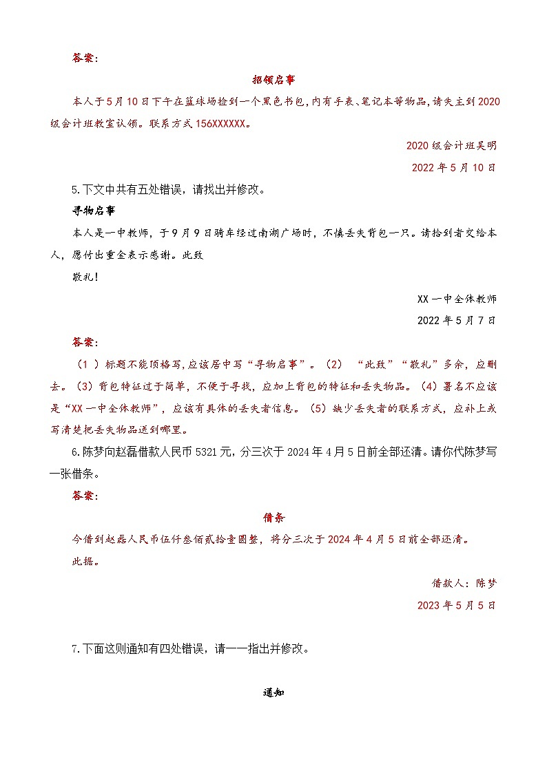 应用文写作（训练）-中职高一语文上学期专项训练（高教版2023·基础模块上册）02