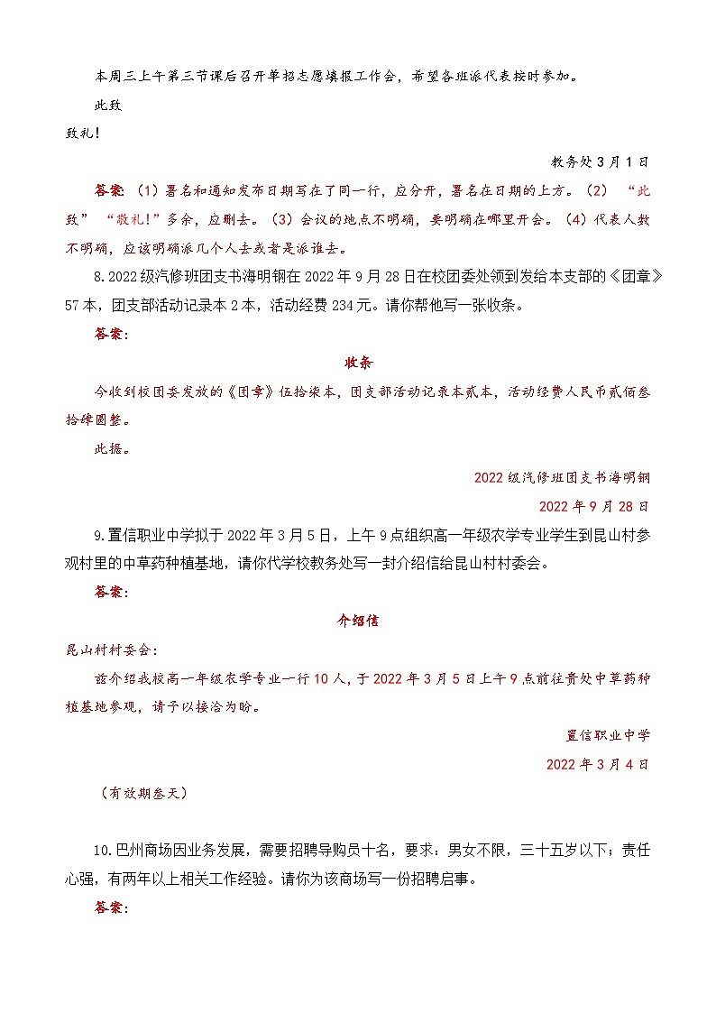 应用文写作（训练）-中职高一语文上学期专项训练（高教版2023·基础模块上册）03