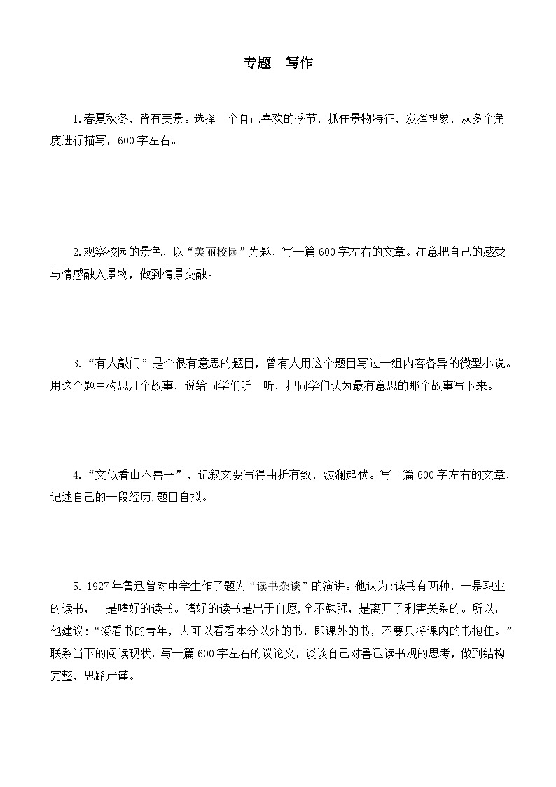 写作（训练）-中职高一语文上学期（高教版2023·基础模块上册）（原卷版）第1页