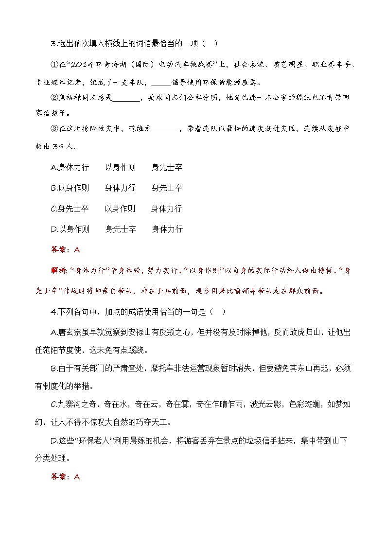 中职语文基础模块上册期末综合测试题（3）-（高教版2023·基础模块上册）（解析版）第2页