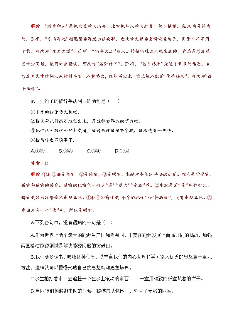 中职语文基础模块上册期末综合测试题（3）-（高教版2023·基础模块上册）（解析版）第3页