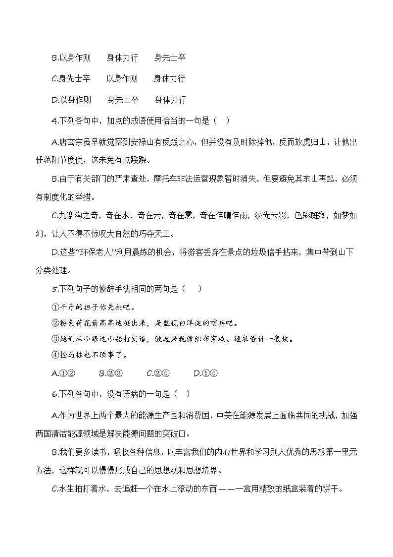中职语文基础模块上册期末综合测试题（3）-（高教版2023·基础模块上册）（原卷版）第2页