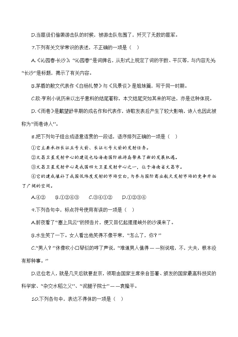 中职语文基础模块上册期末综合测试题（3）-（高教版2023·基础模块上册）（原卷版）第3页