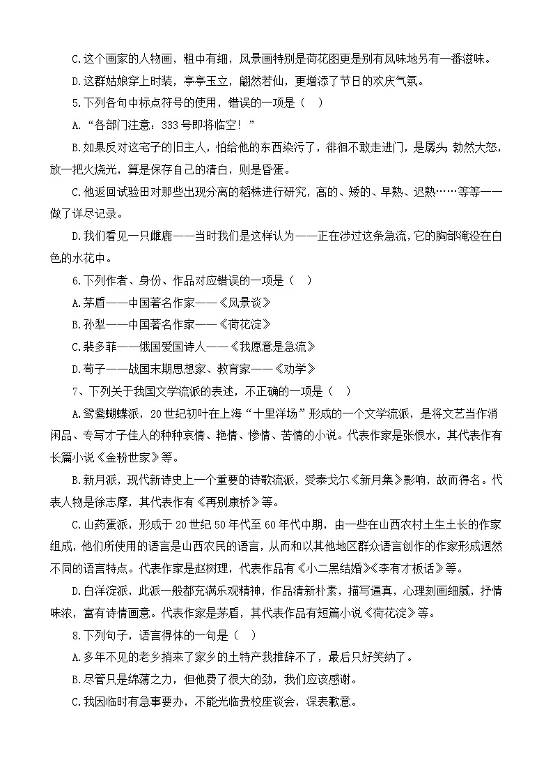 期末综合测试题（2）-中职高一语文上学期专项训练（高教版2023·基础模块上册）02