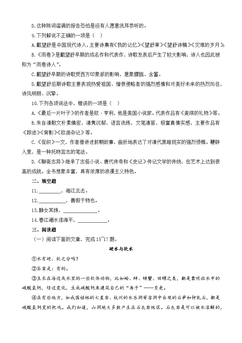 期末综合测试题（2）-中职高一语文上学期专项训练（高教版2023·基础模块上册）03