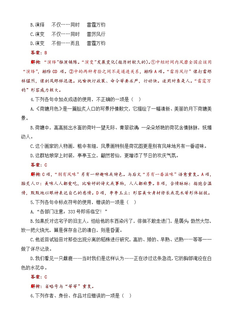 期末综合测试题（2）-中职高一语文上学期专项训练（高教版2023·基础模块上册）02