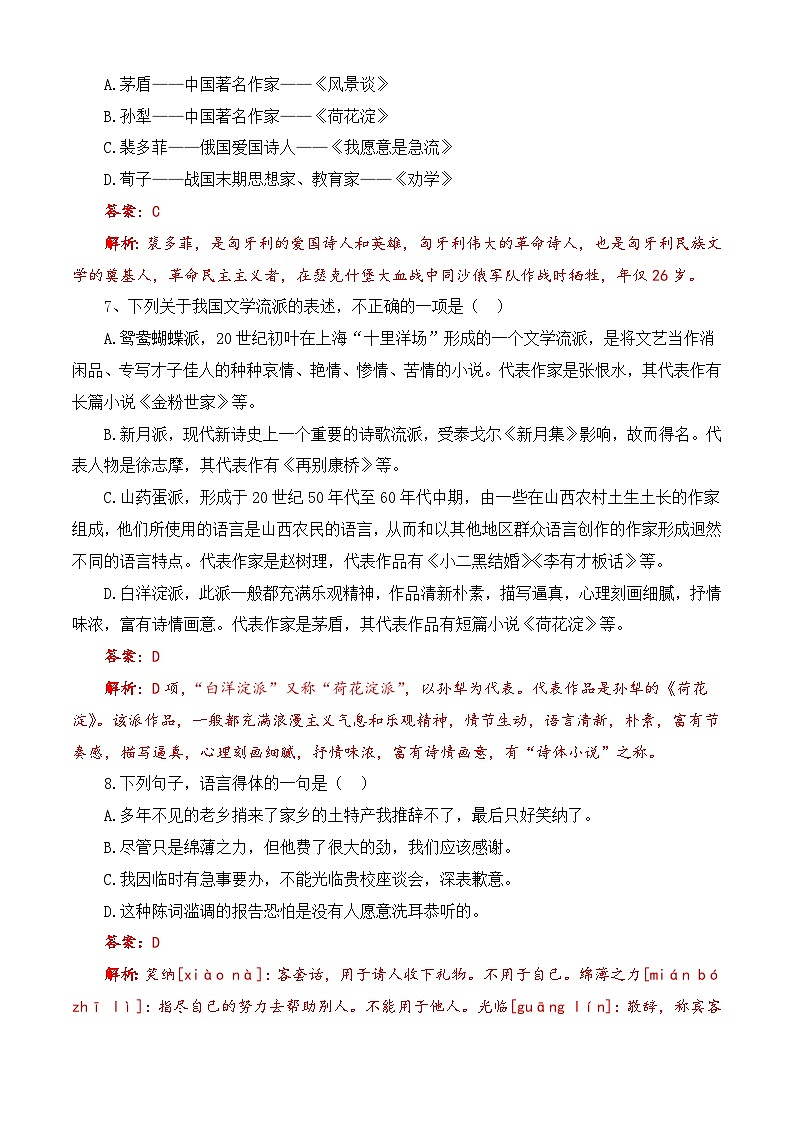 期末综合测试题（2）-中职高一语文上学期专项训练（高教版2023·基础模块上册）03